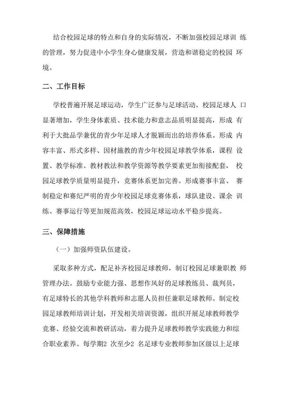 校园足球训练管理工作制度_第2页