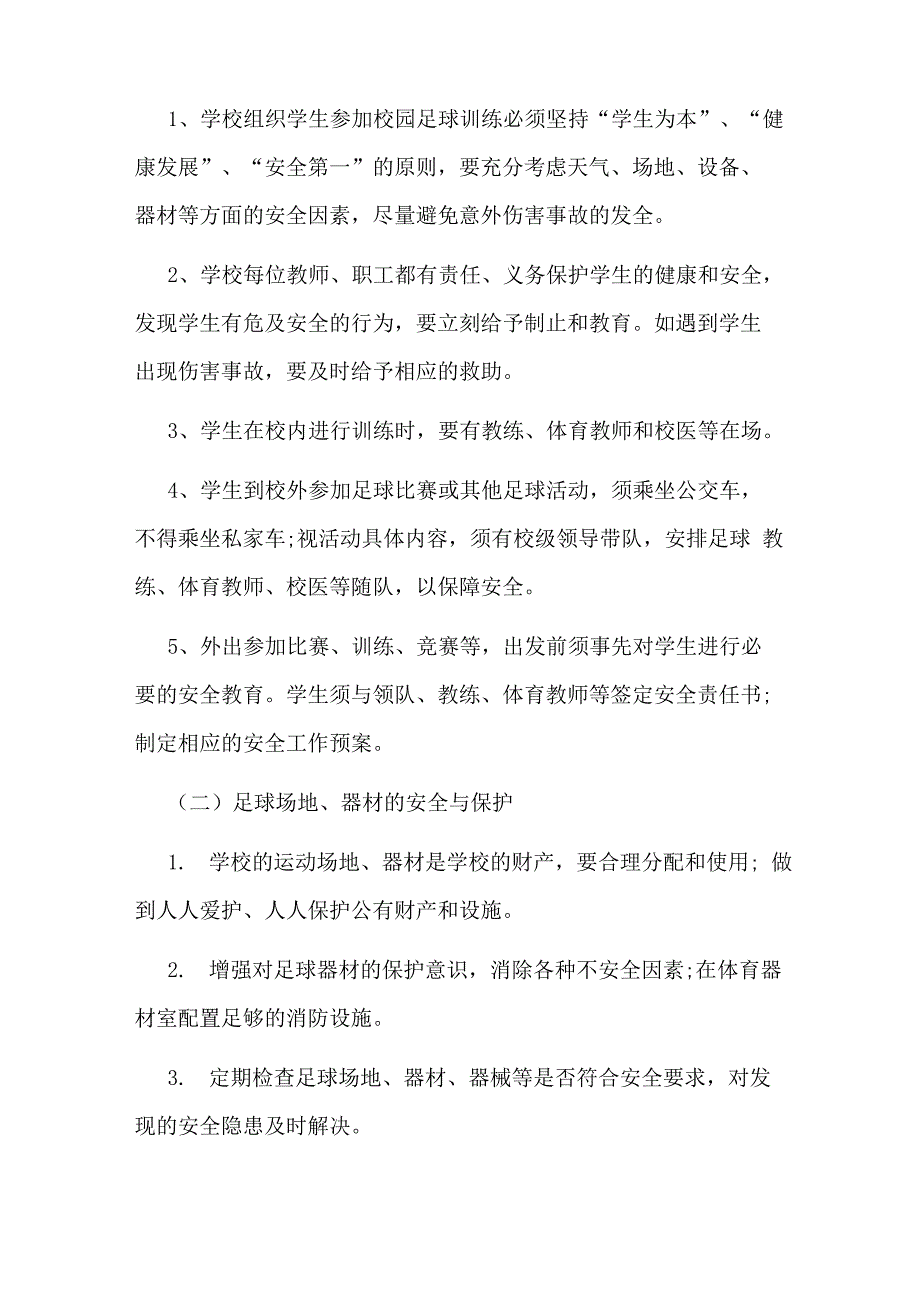 校园足球训练管理工作制度_第4页