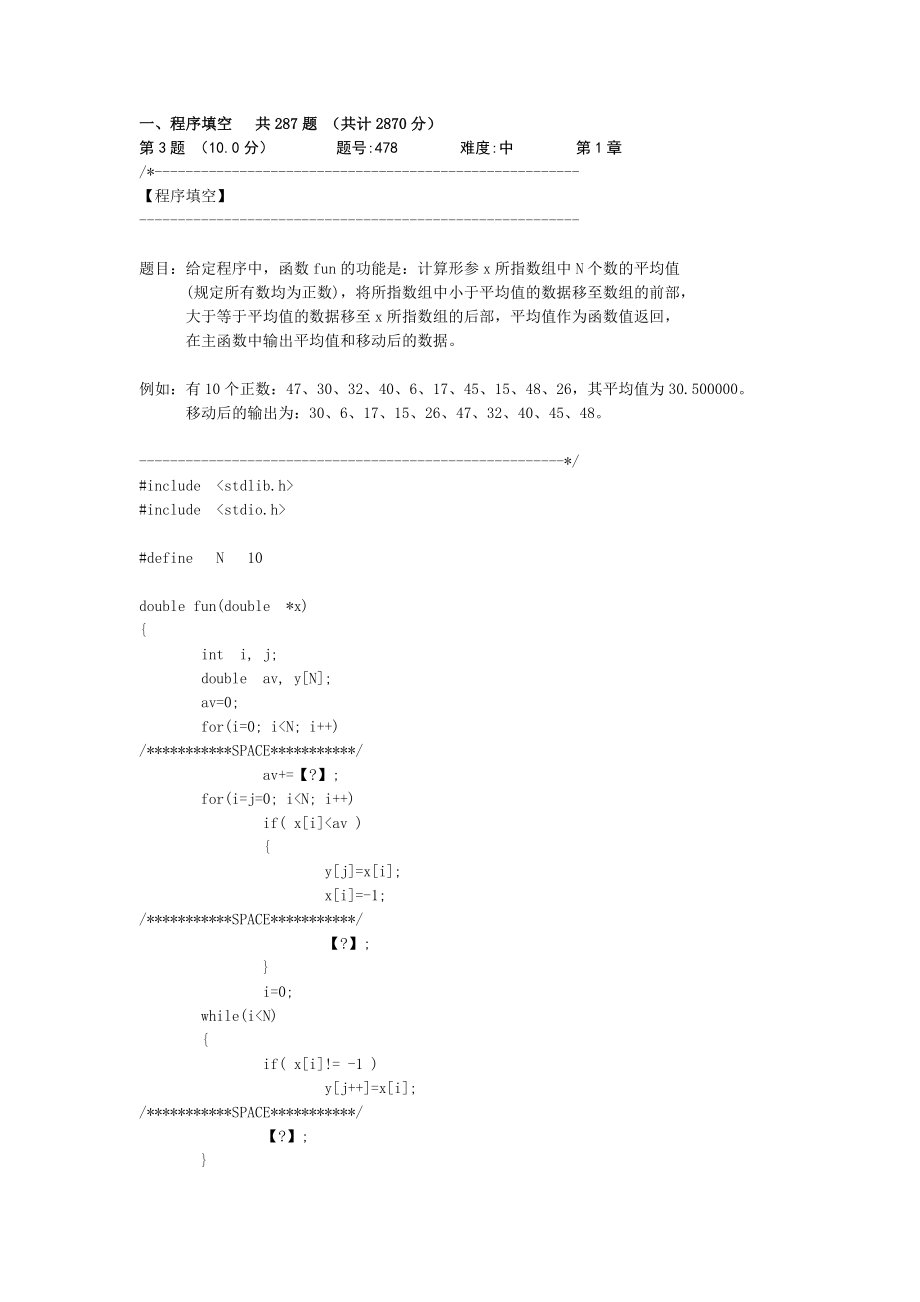 计算机培训 C语言练习题目1-200无答案(1).docx_第1页