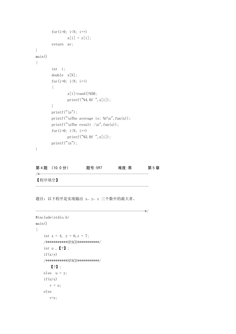 计算机培训 C语言练习题目1-200无答案(1).docx_第2页