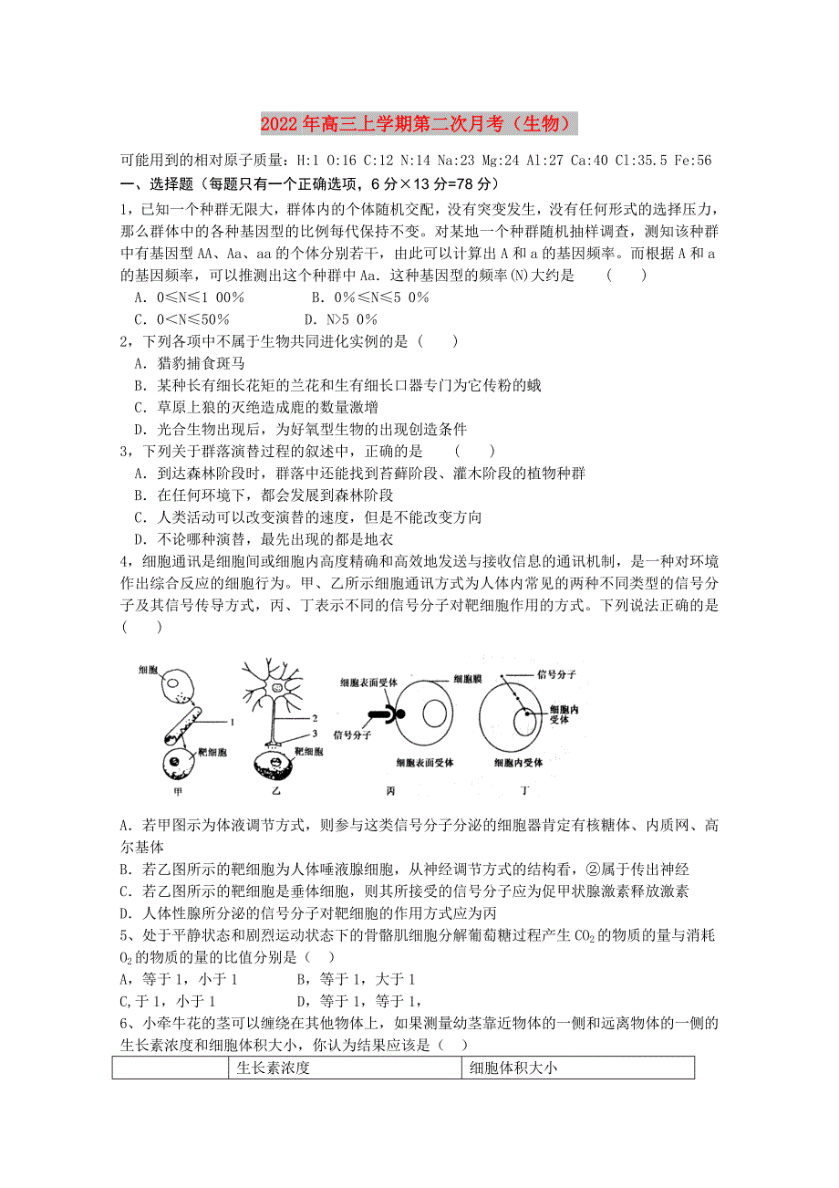 2022年高三上学期第二次月考（生物）_第1页