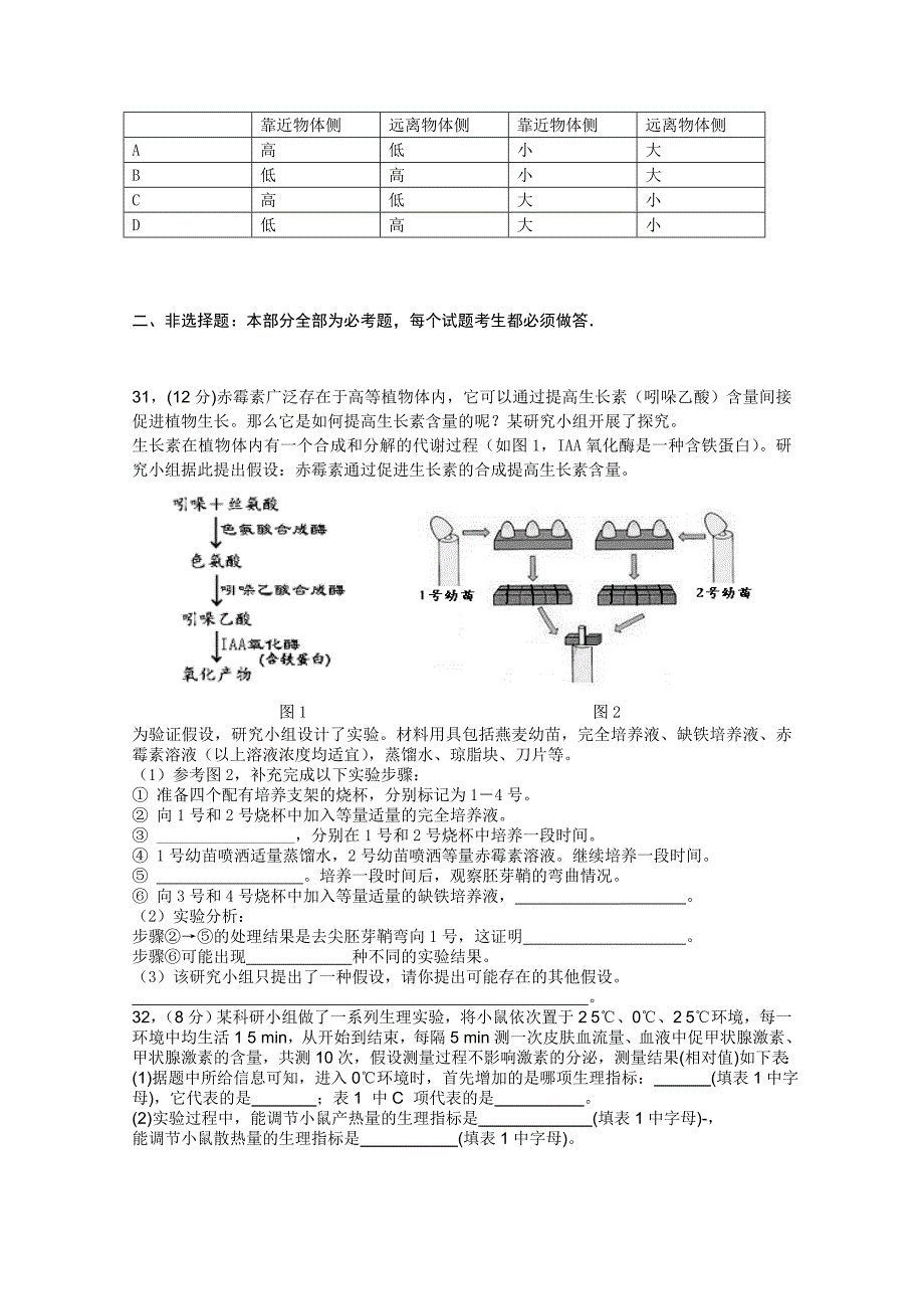 2022年高三上学期第二次月考（生物）_第2页