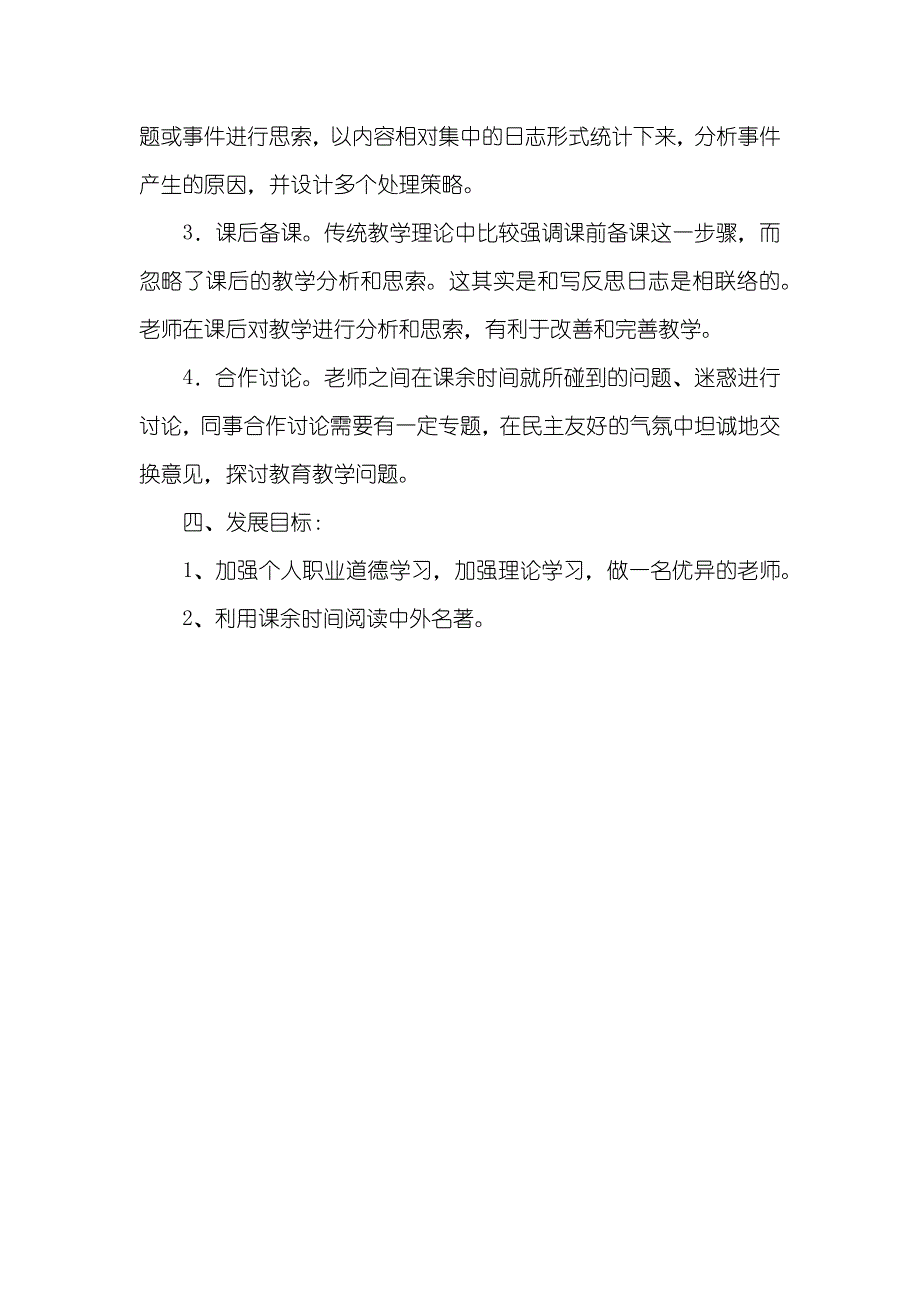 [作为语文老师的教学反思]语文老师教学反思20篇_第3页