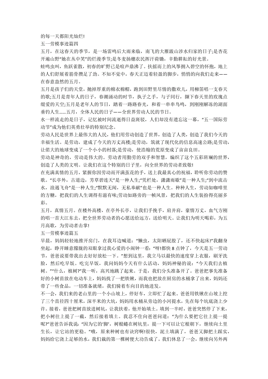 五一劳模事迹800字左右_第3页