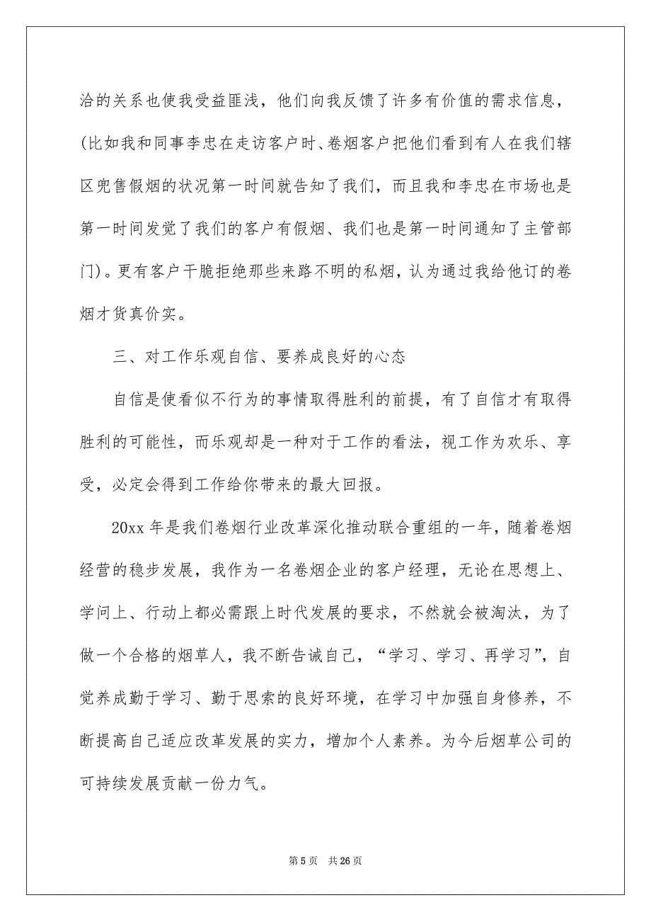 企业总经理助理个人年终工作总结_第5页