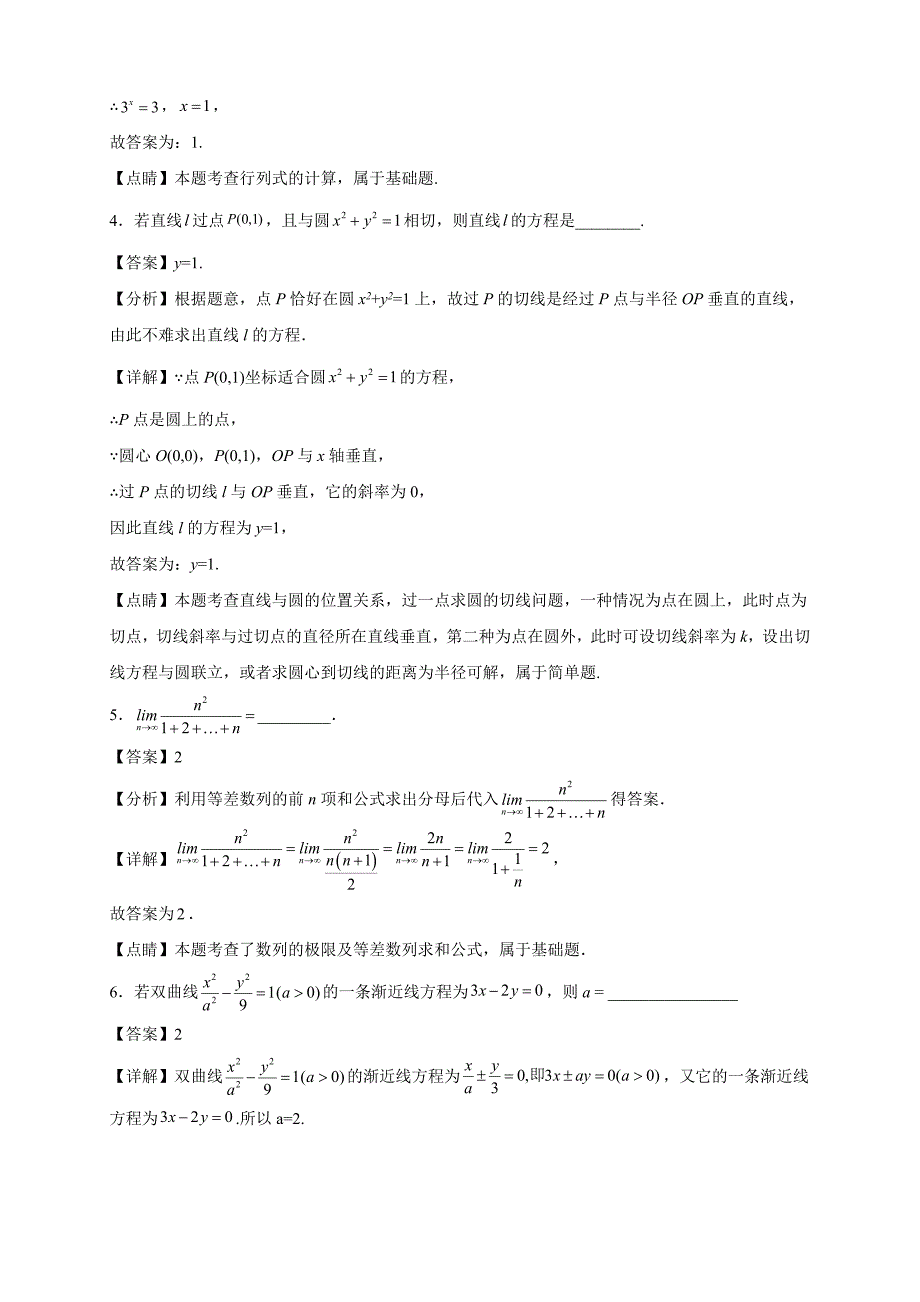 2022届上海市市南中学高三年级下册学期4月月考数学试题【含答案】_第2页