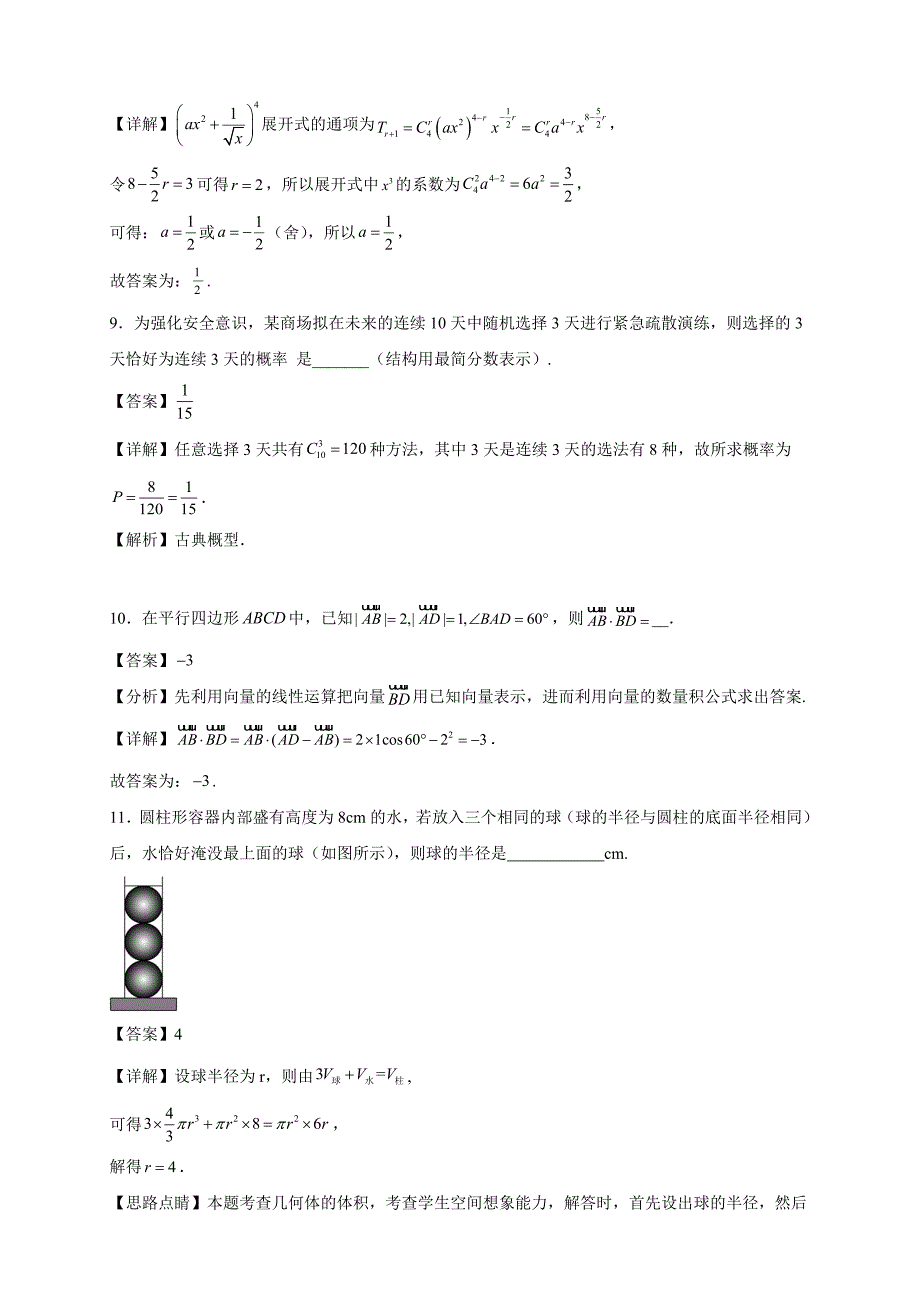 2022届上海市市南中学高三年级下册学期4月月考数学试题【含答案】_第4页