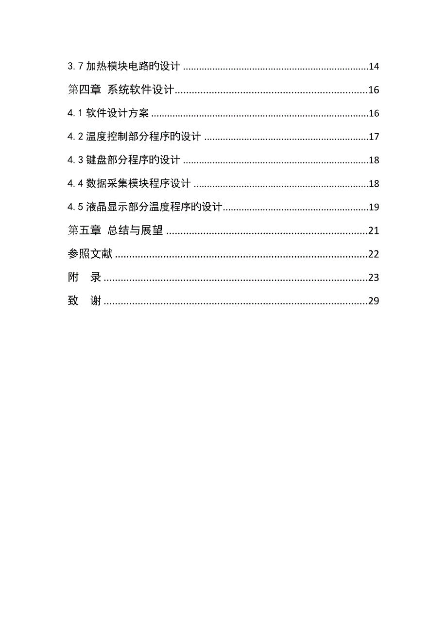 基于单片机温度控制基础系统的设计_第4页