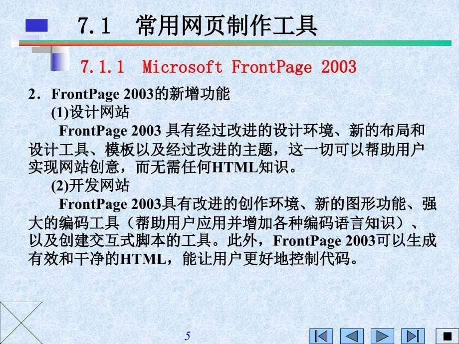 网页制作与编程基础_第5页