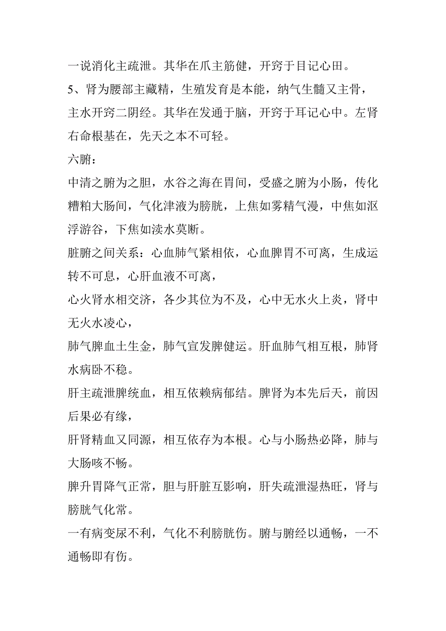 中医基础理论学习笔记纯干货_第2页