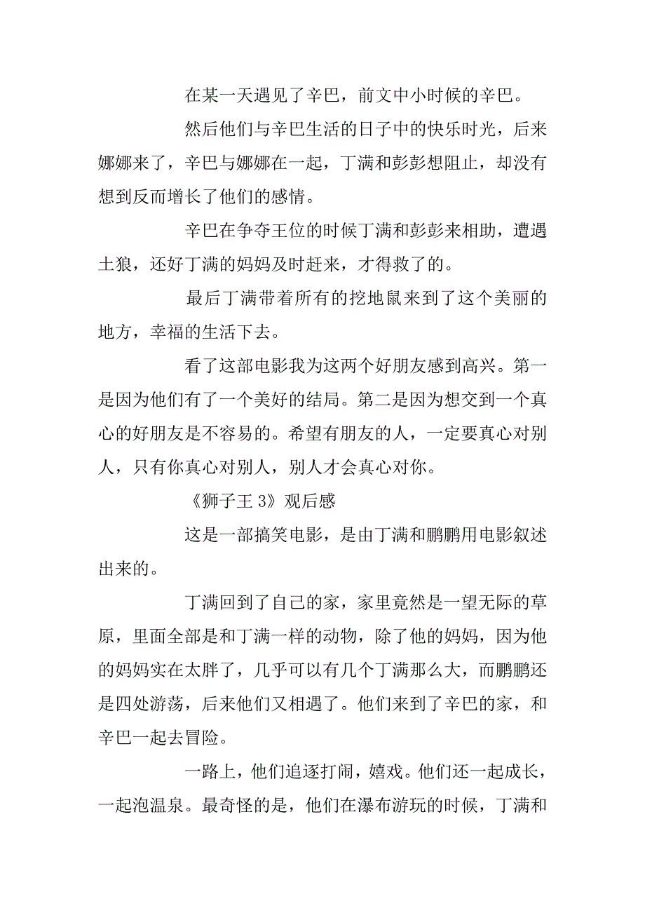 2023年经典电影狮子王观后感范文5篇_第2页