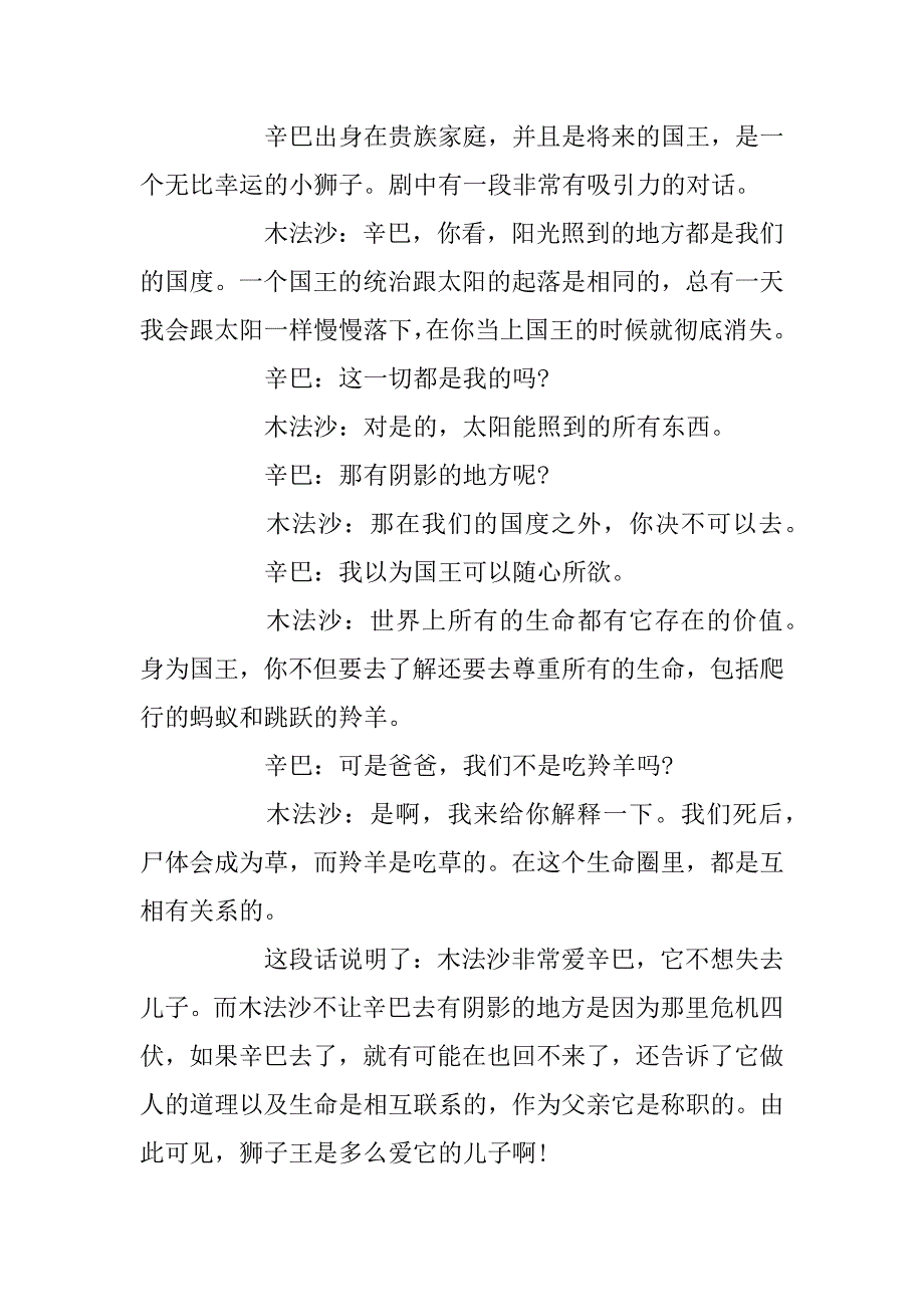 2023年经典电影狮子王观后感范文5篇_第4页