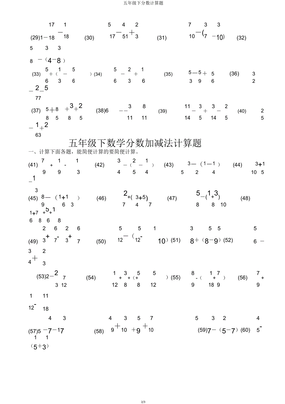 五年级下分数计算题.doc_第2页