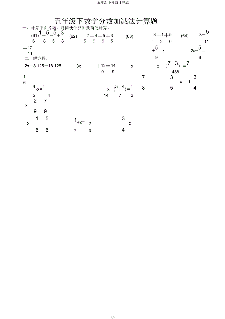 五年级下分数计算题.doc_第3页