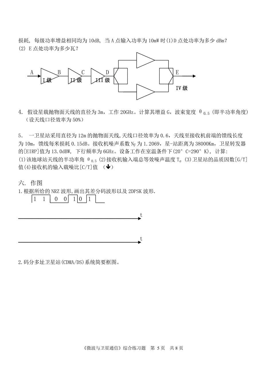 邮电高等函授微波与卫星通信_第5页