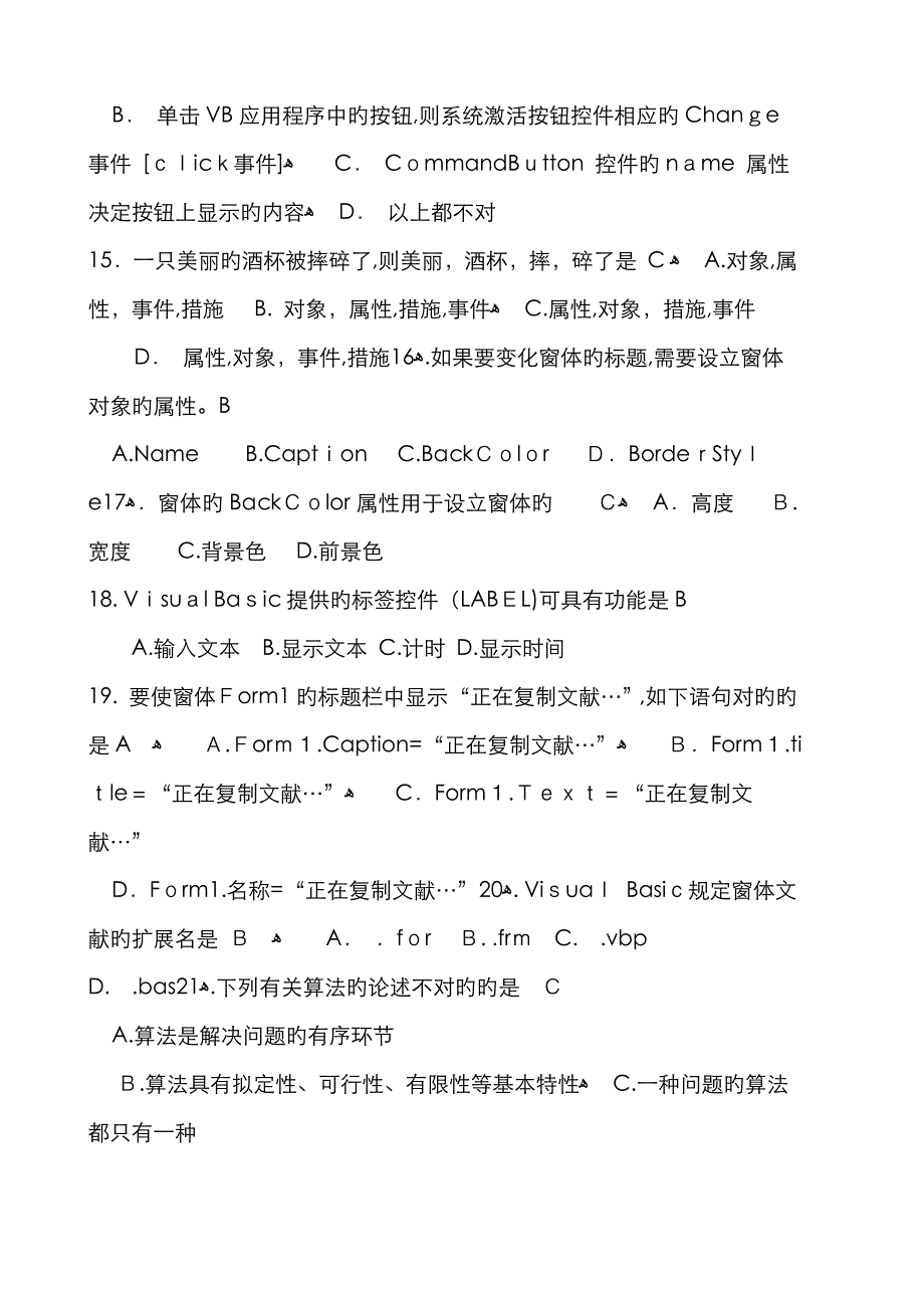 算法与程序部分复习试题_第3页