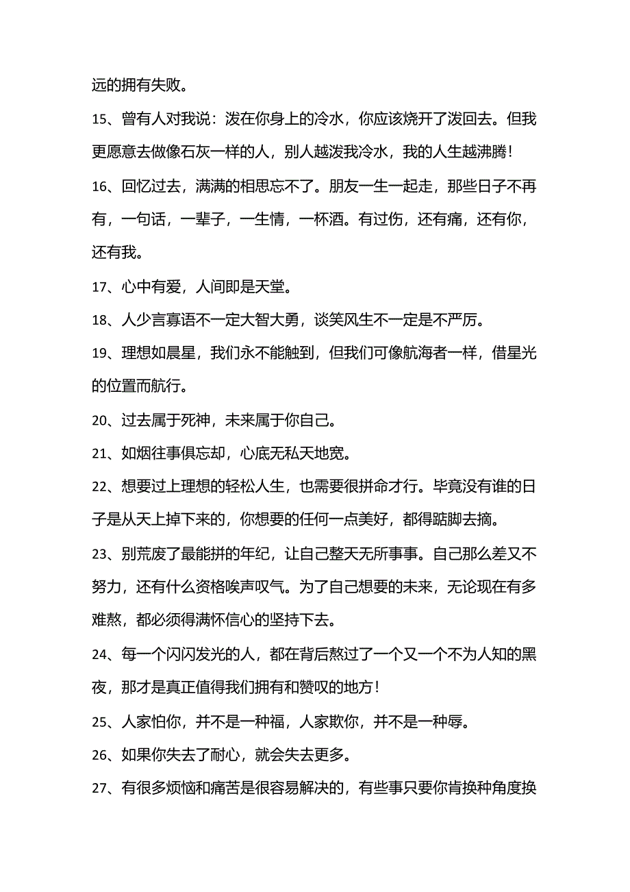 励志的句子经典语句(100句)_第2页