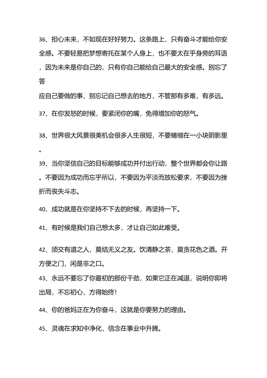 励志的句子经典语句(100句)_第4页