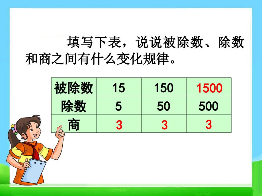 《一个数除以小数》教学课件_第4页