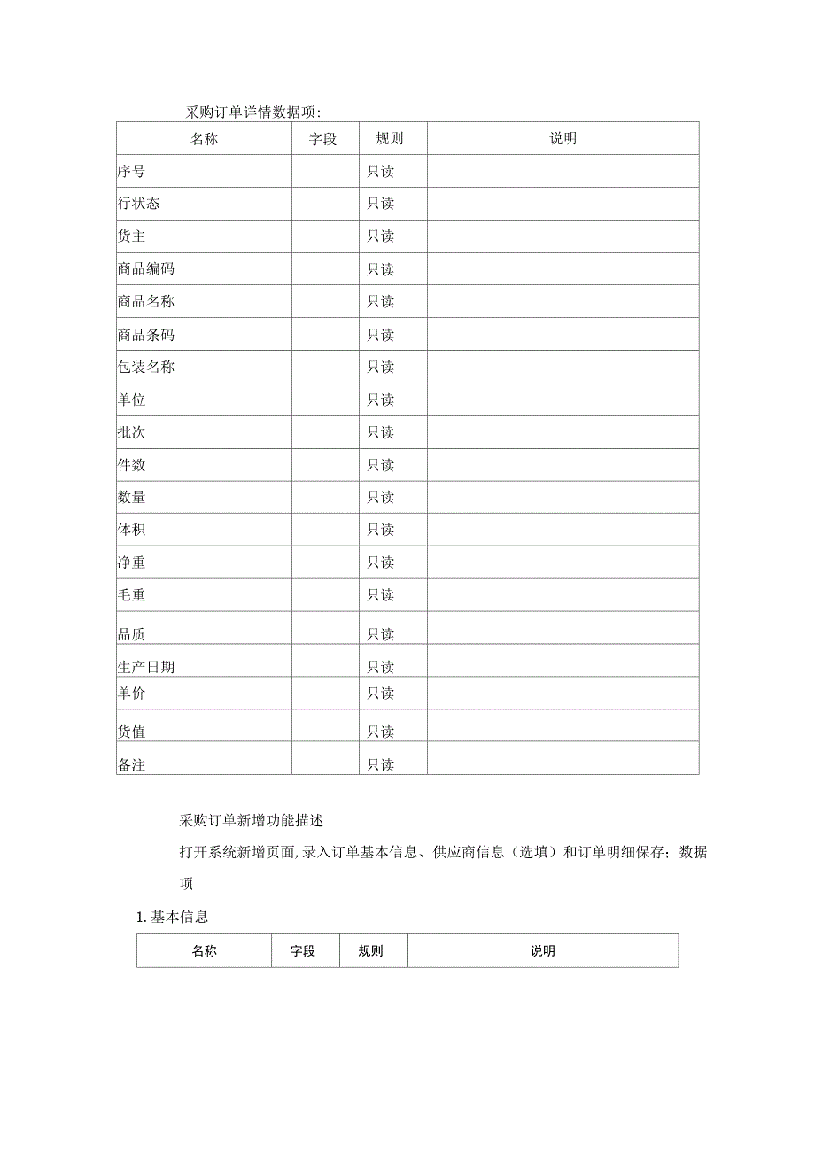 WMS业务需求说明书_第3页