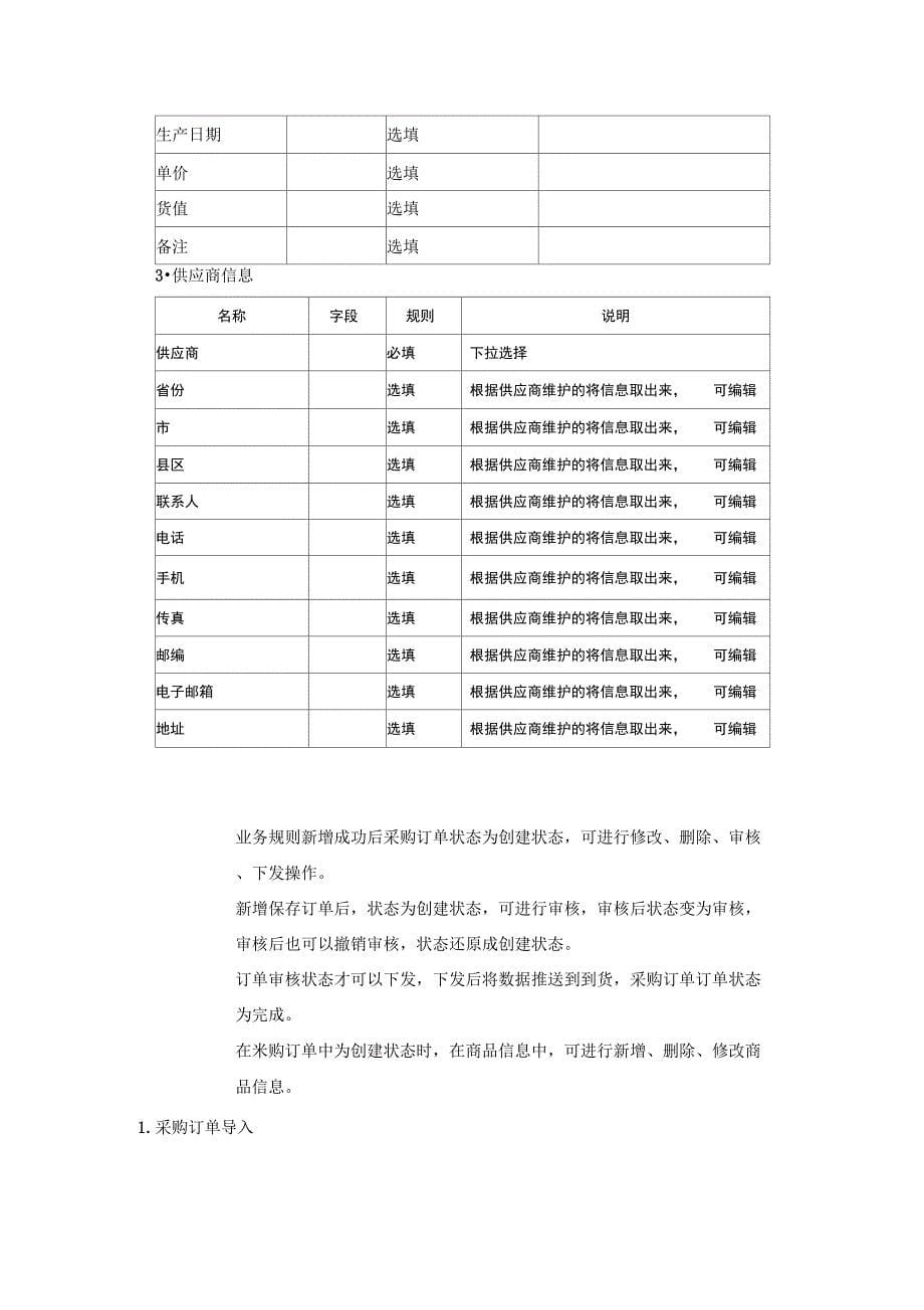 WMS业务需求说明书_第5页