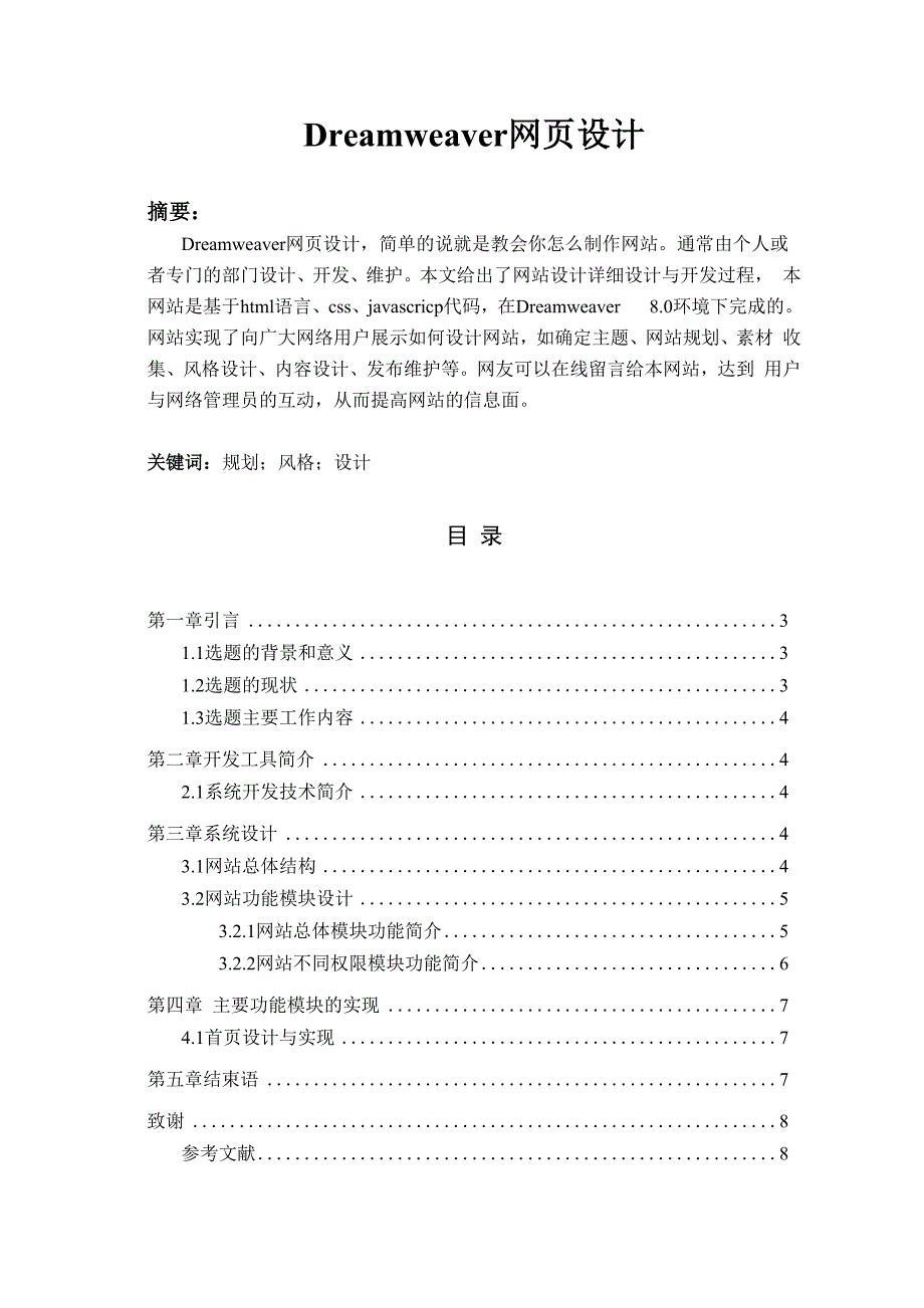 网页设计设计报告_第2页
