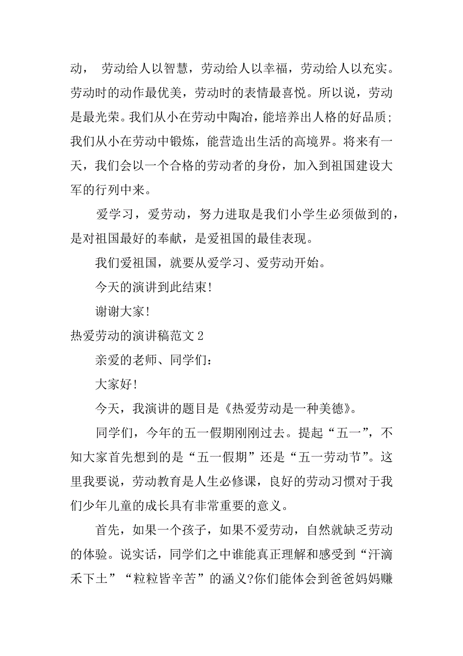 热爱劳动的演讲稿范文3篇写热爱劳动的演讲稿_第3页