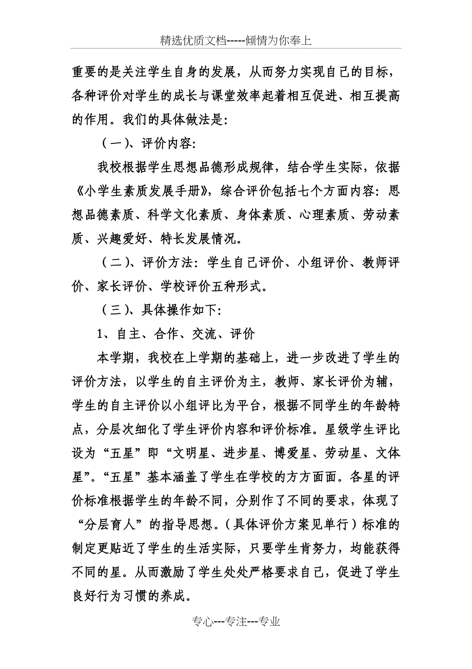 漆工镇中心小学课改汇报材料_第4页