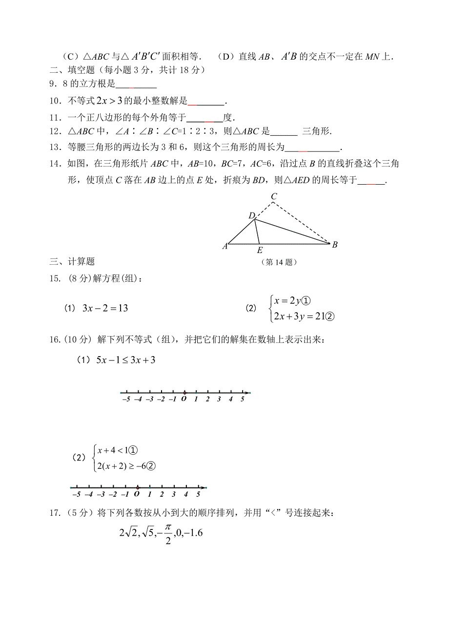 华师大七年级数学下期末模拟数学试题（一）含答案_第2页