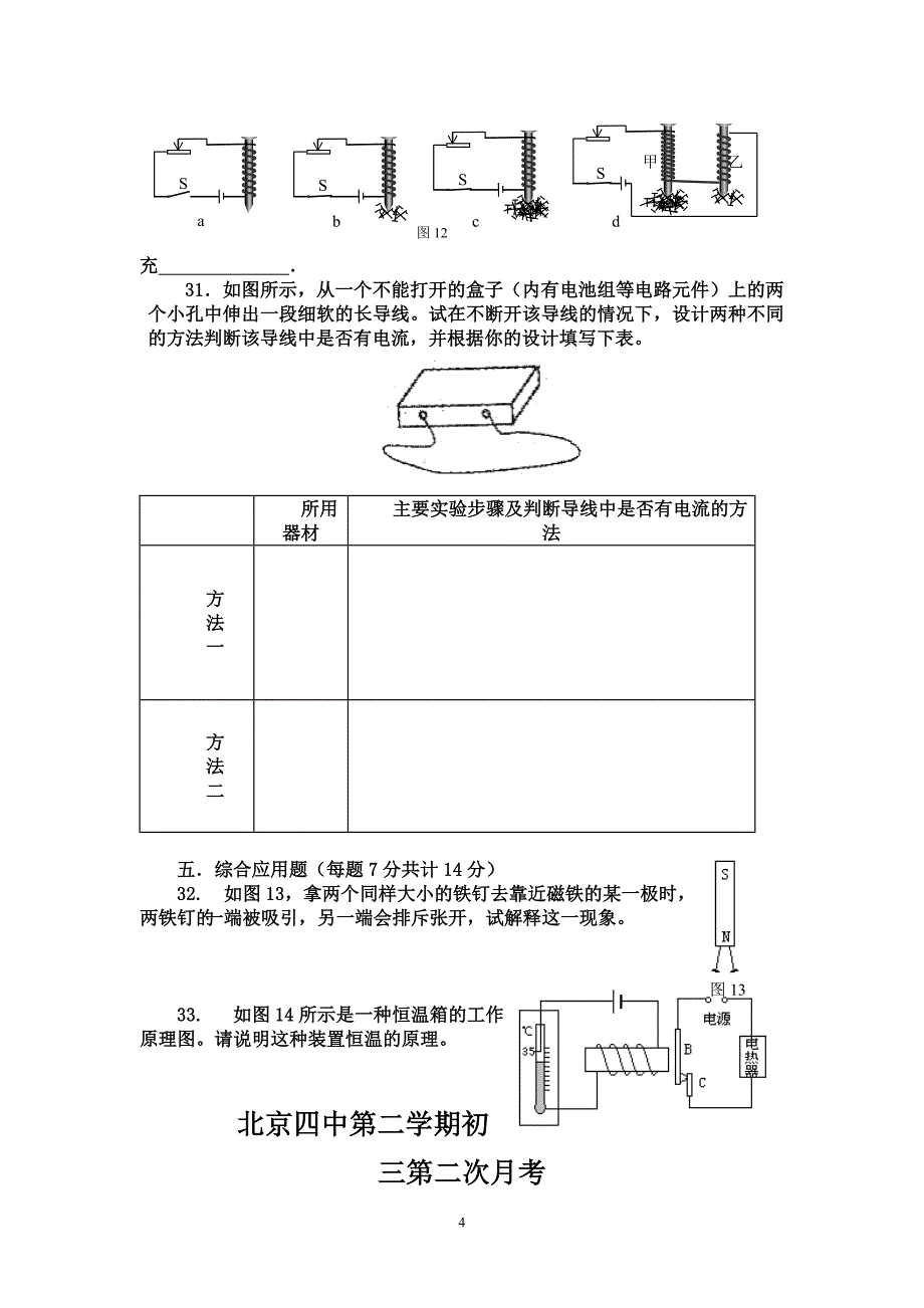 第十四章电磁现象单元测试题(1)_第4页