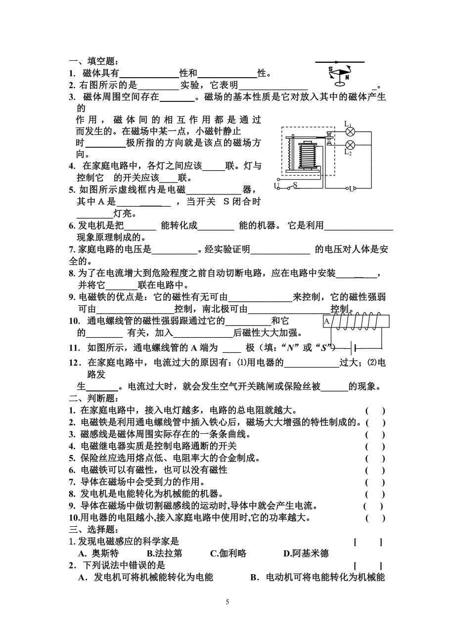 第十四章电磁现象单元测试题(1)_第5页