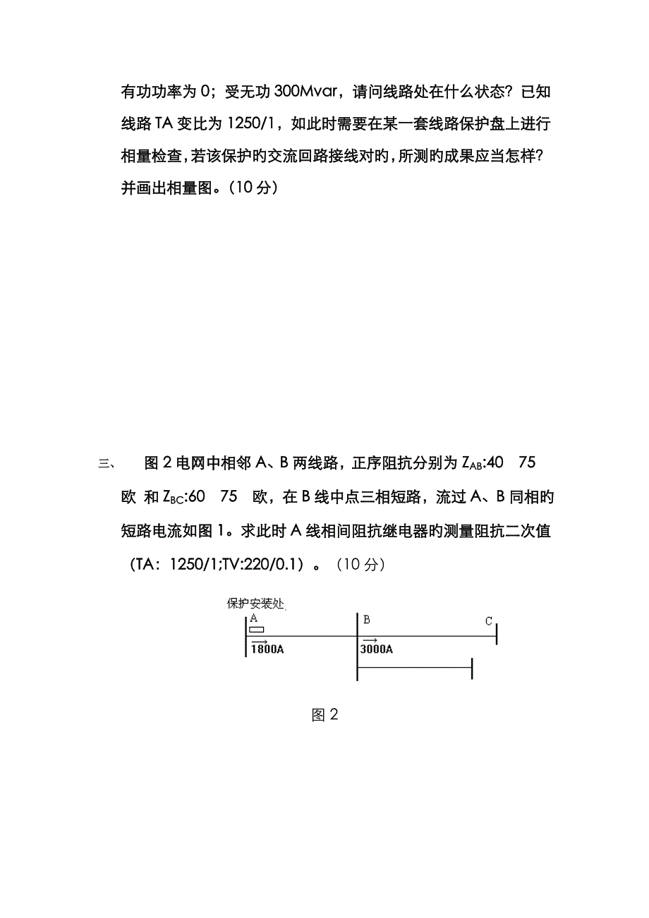 京津唐继电保护专业比武培训班模拟试题_第2页