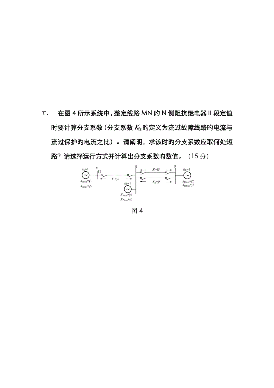 京津唐继电保护专业比武培训班模拟试题_第4页