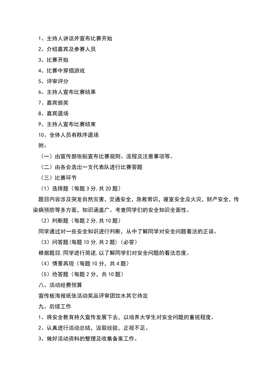 校园安全知识竞赛策划书.docx_第2页