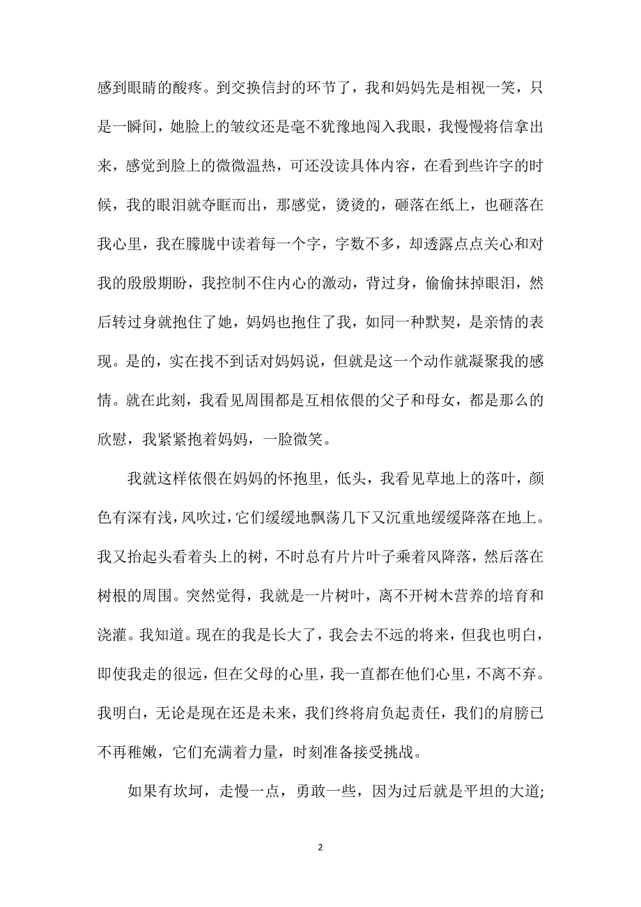 初三关于以青春为开头结尾的叙事作文.doc_第2页