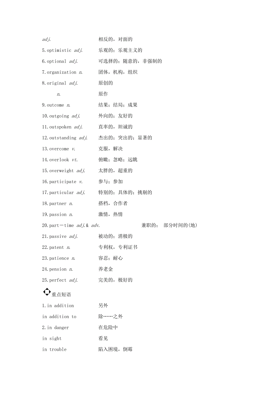 2019高考英语词汇19练习含解析_第2页