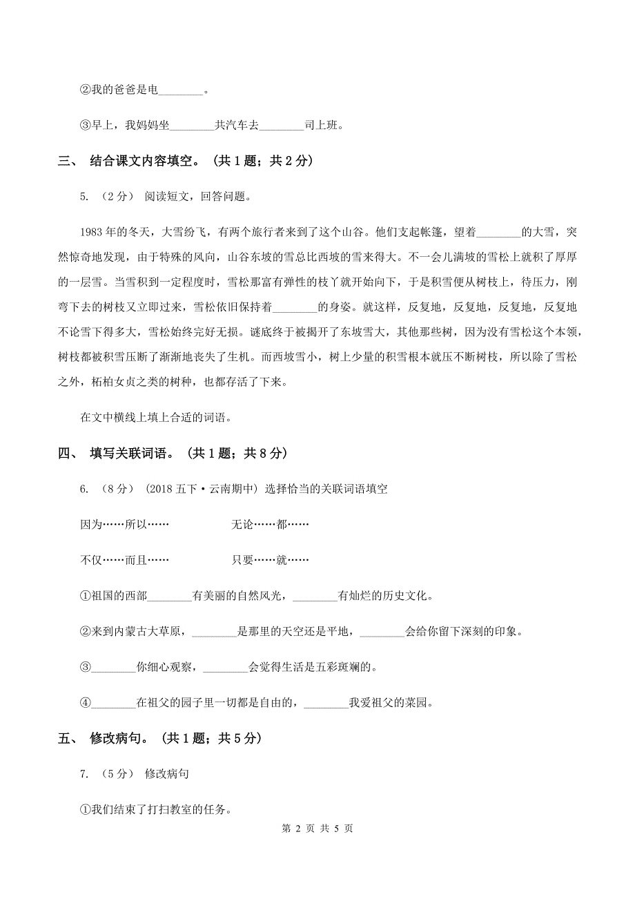 北师大版四年级下册《跳水》同步练习B卷_第2页