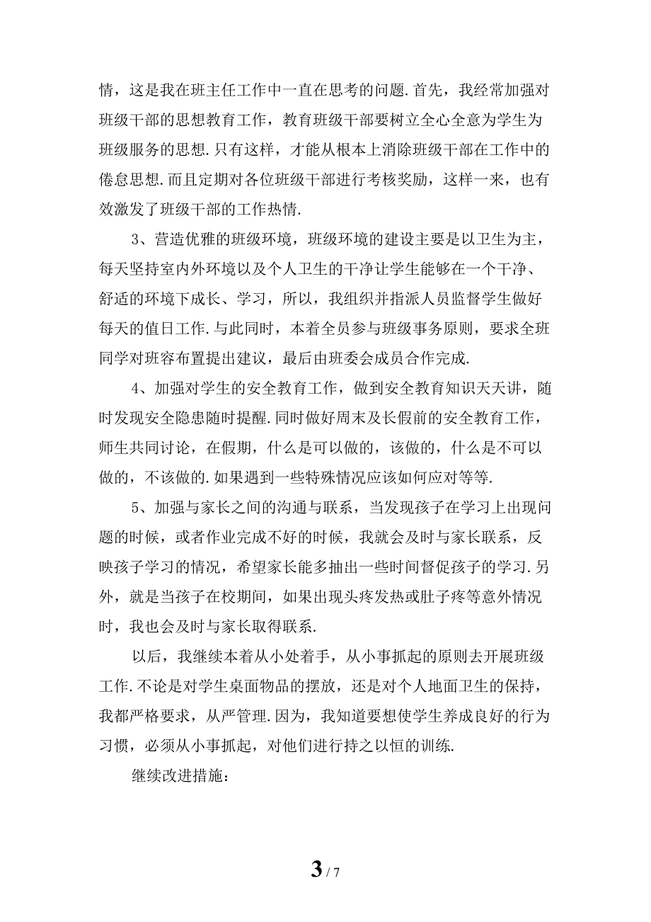 小学班主任11月份个人工作总结1模板_第3页