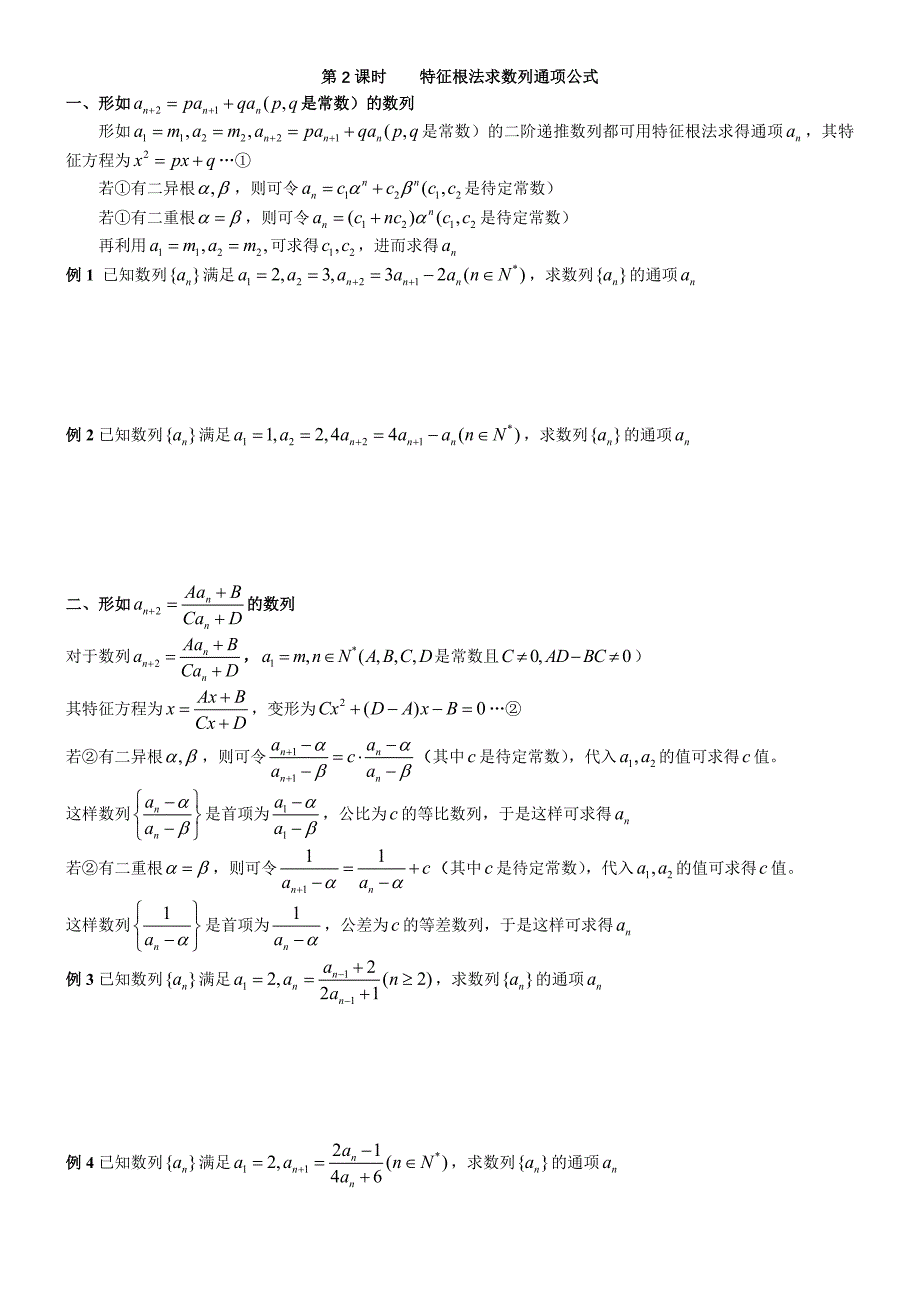 第一部分联赛讲座基础第一讲数列问题选讲.doc_第2页