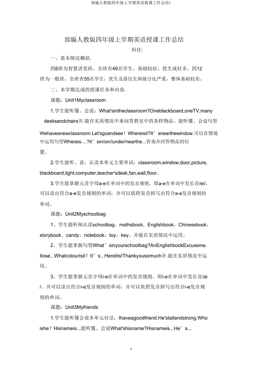 部编人教版四年级上学期英语教学工作总结1.doc_第1页