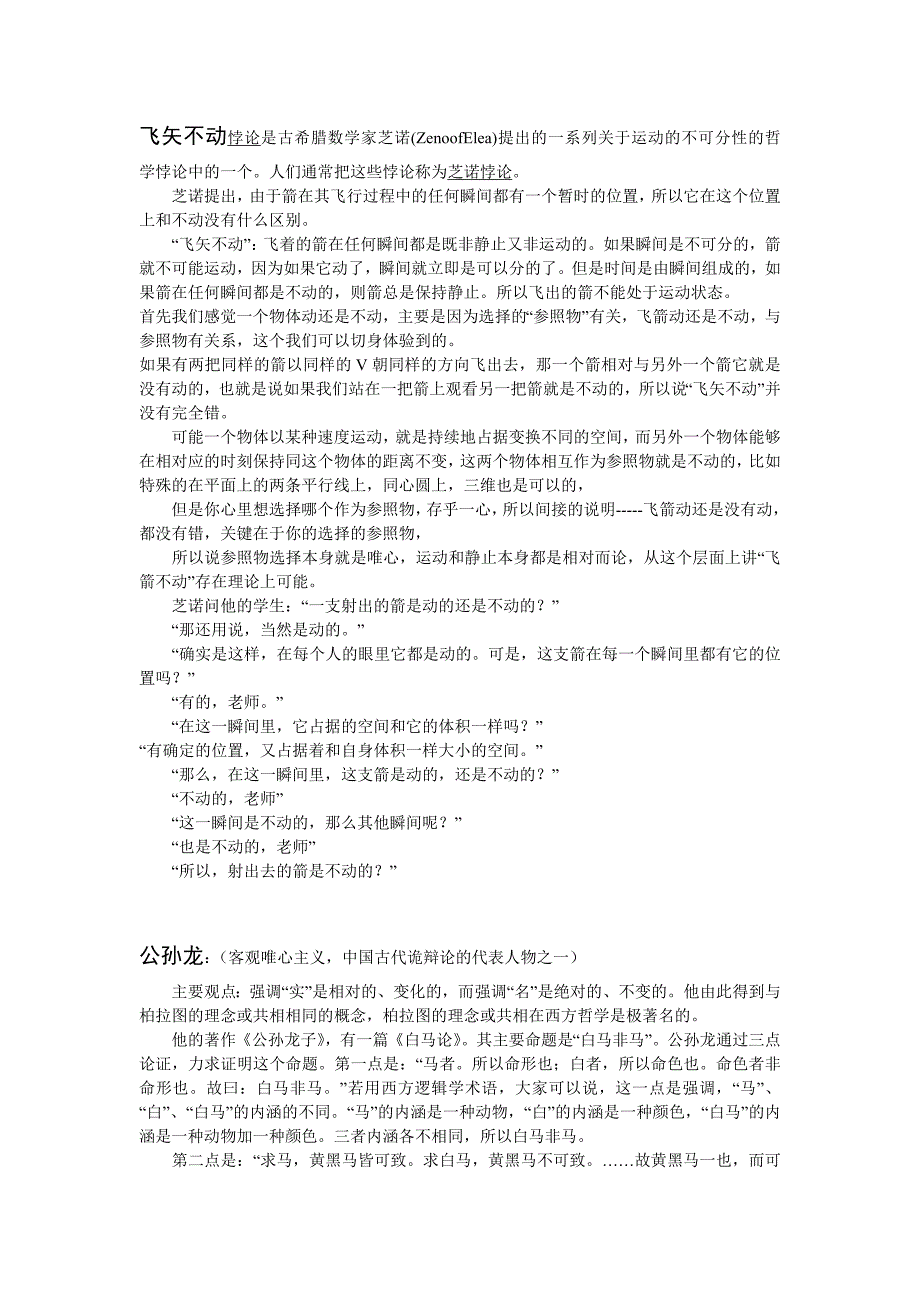 相对主义和诡辩论_第1页