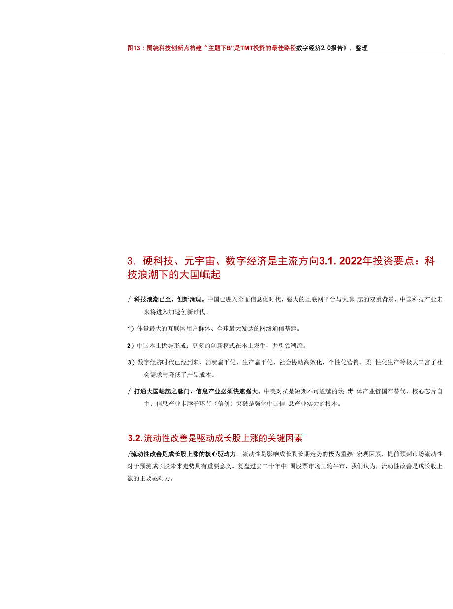 2022年科技行业产业迎接新科技革 命浪潮到来3月将是科技上涨开始.docx_第3页