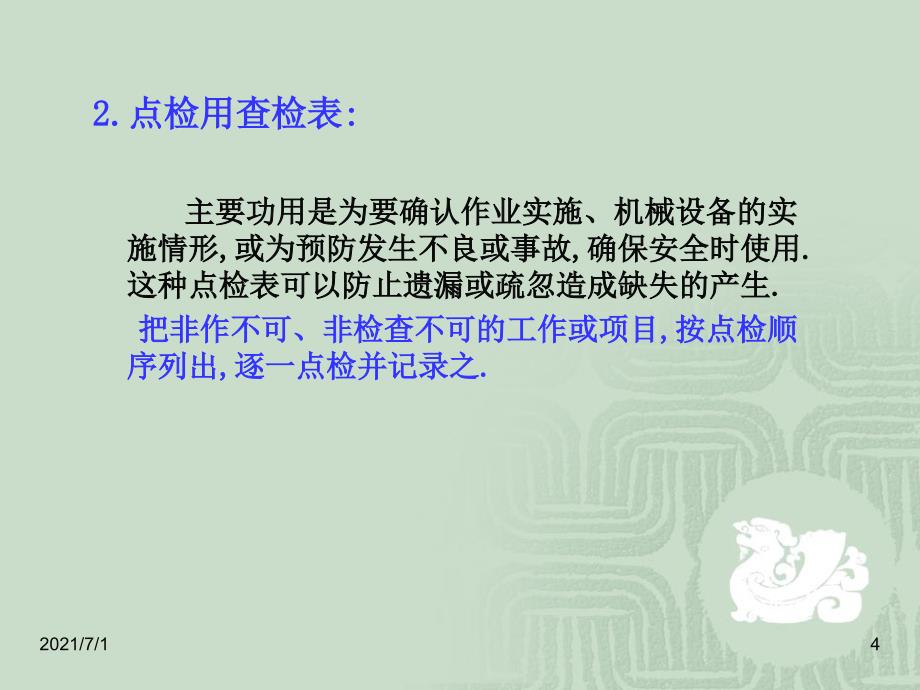 QC七大手法详细讲解_第4页