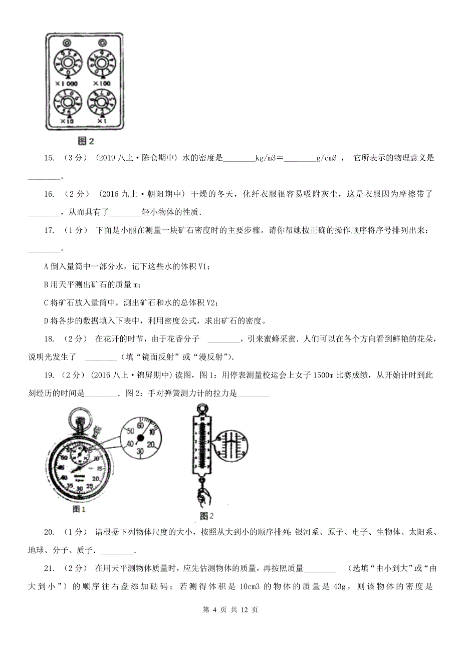 四川省广安市八年级下学期期中物理试卷_第4页