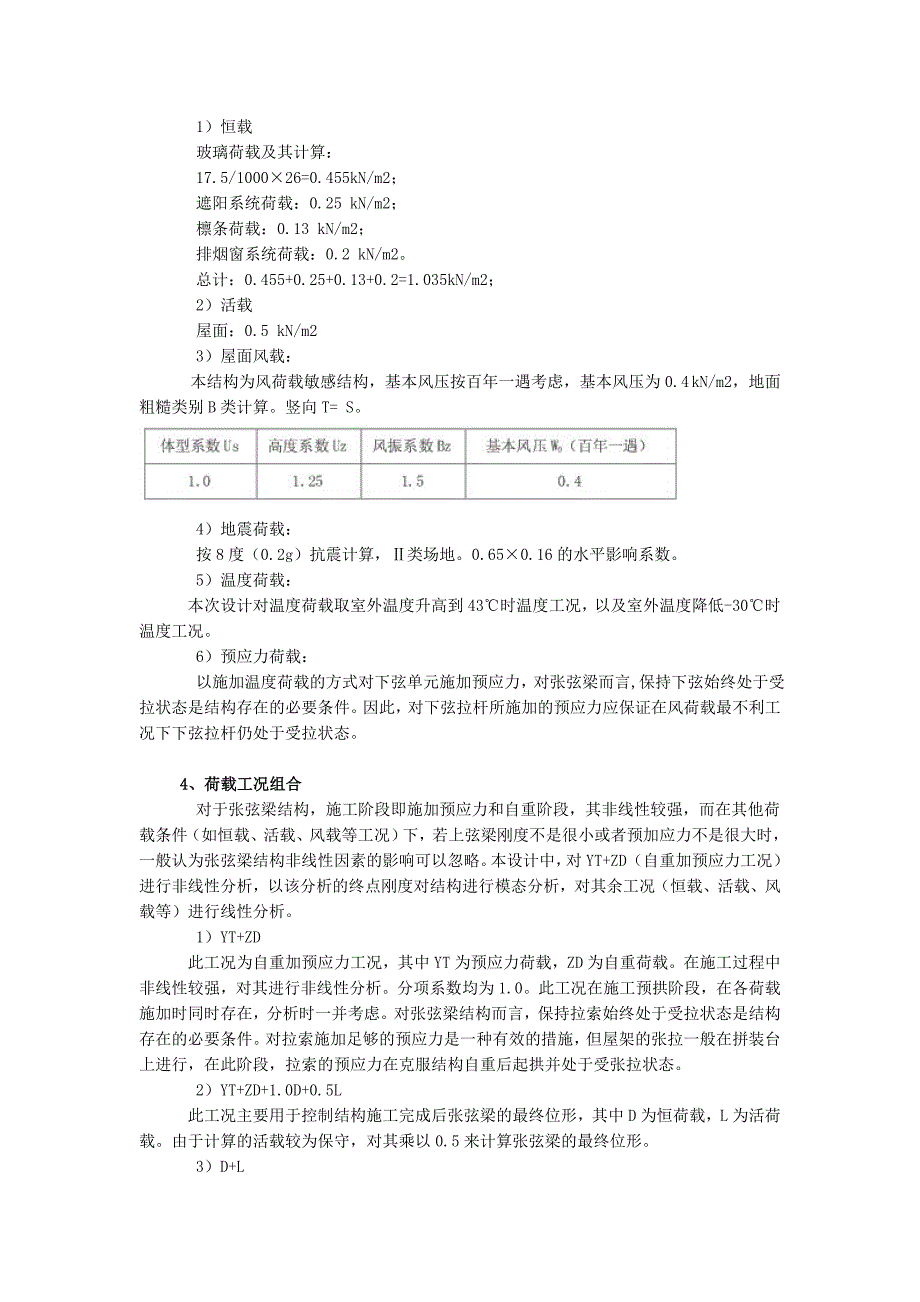 玻璃顶张弦梁结构分析及应用SAP设计_第2页