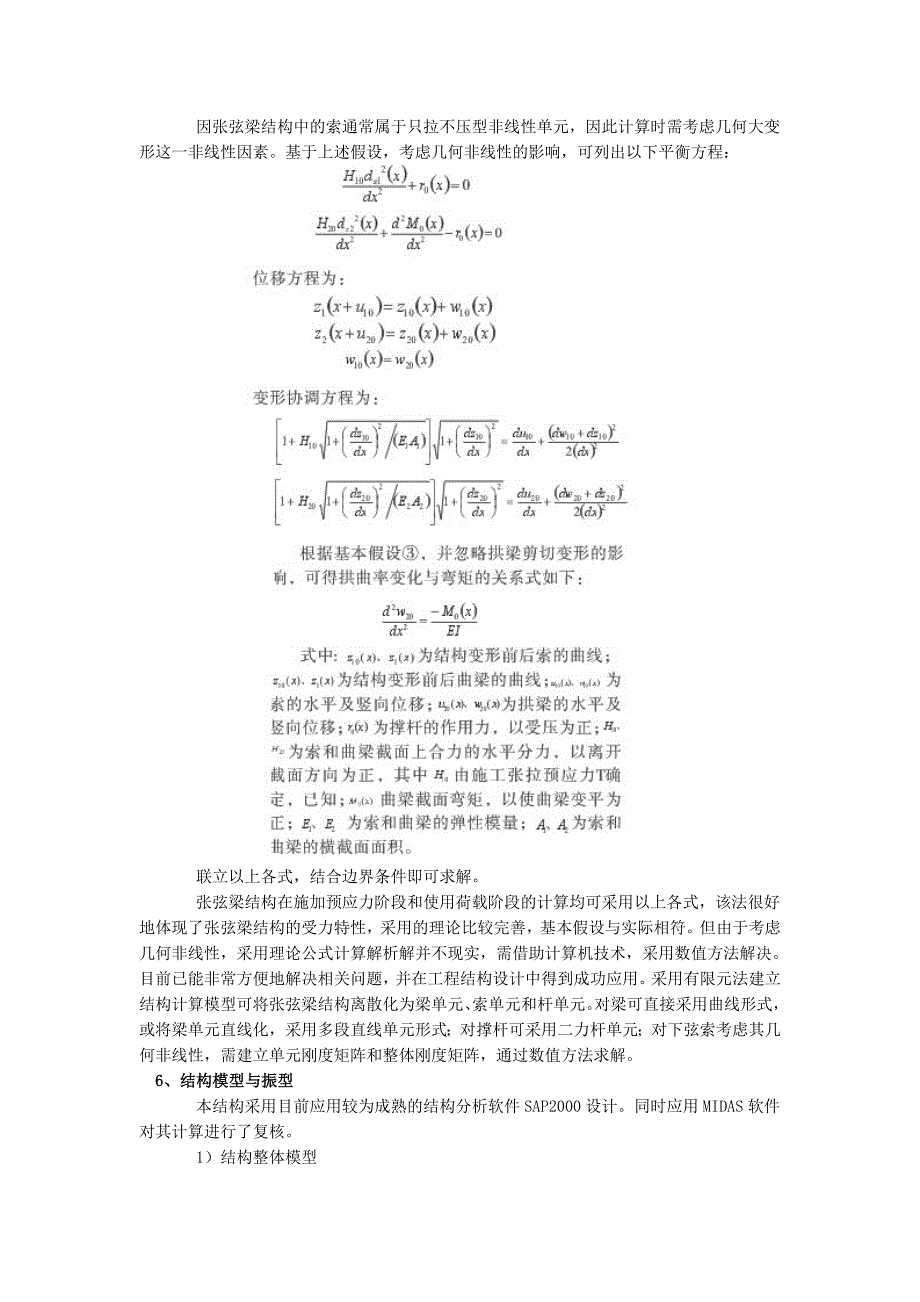玻璃顶张弦梁结构分析及应用SAP设计_第4页