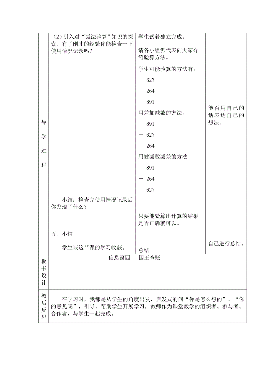 二年级数学第四单元信息窗四_第3页