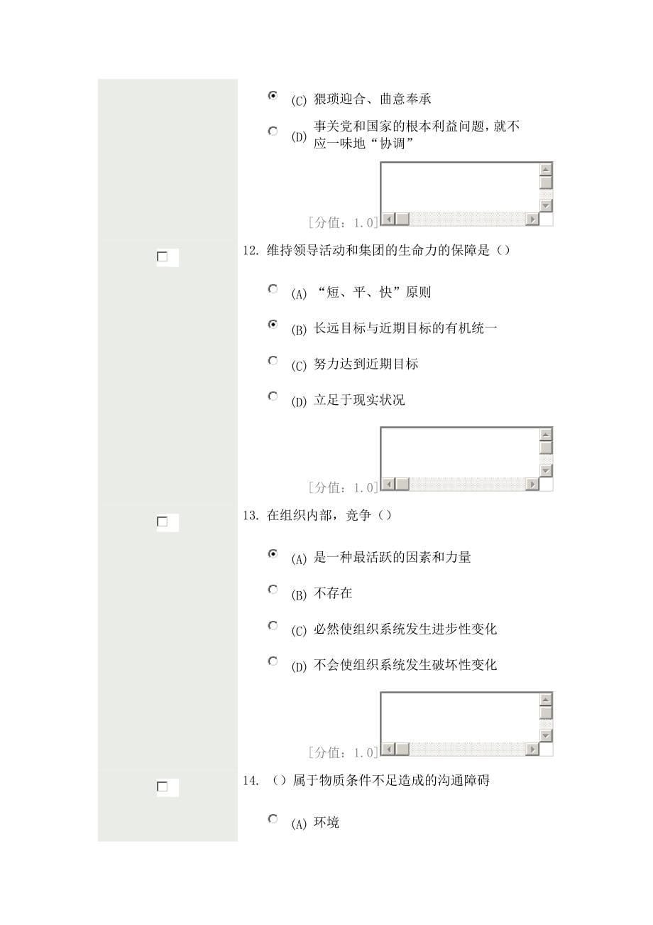 沟通与协调能力考试2011年12月(有答案 81分).doc_第5页