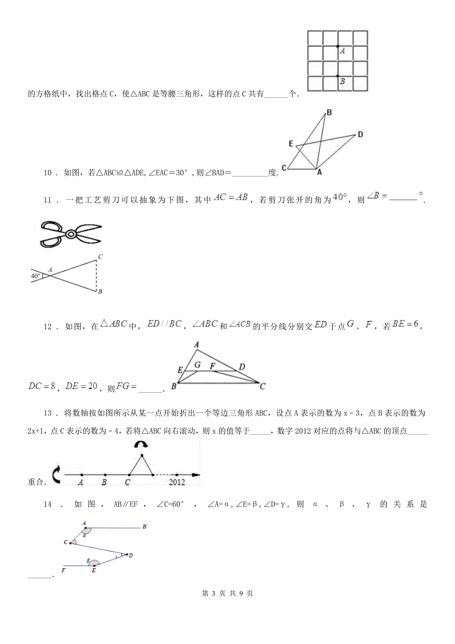 人教版八年级数学第一次月考试题_第3页