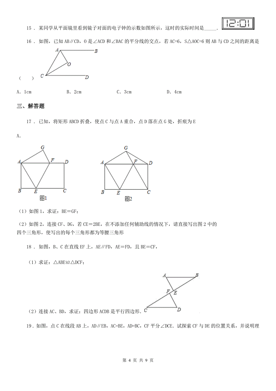 人教版八年级数学第一次月考试题_第4页